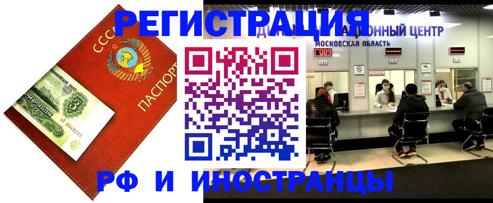 прописка регистрация в Миассе