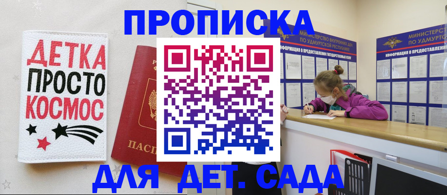 прописка 2025 в Миассе