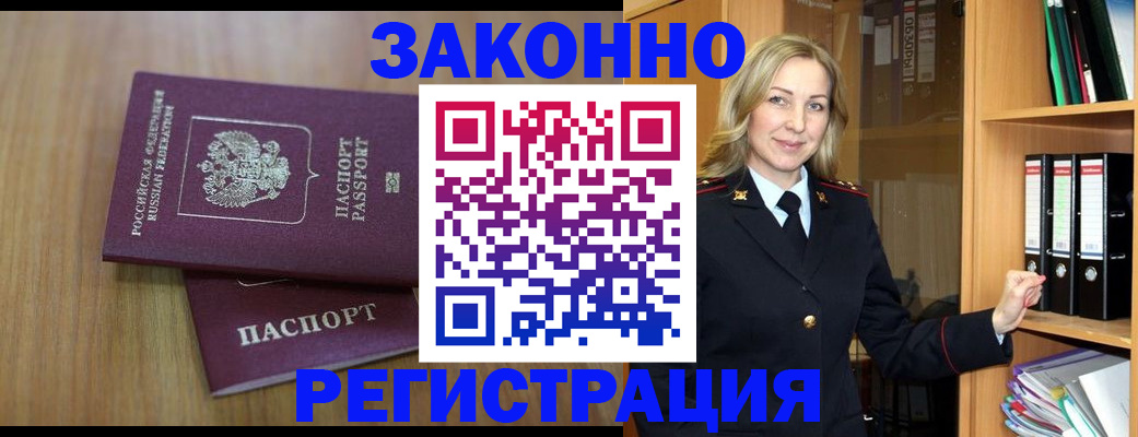 прописка штамп в Миассе